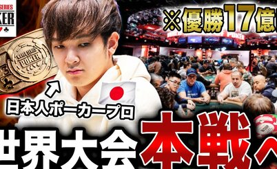 Masato Yokosawa: "Cada ano que não joguei o Main Event, eu me arrependi"